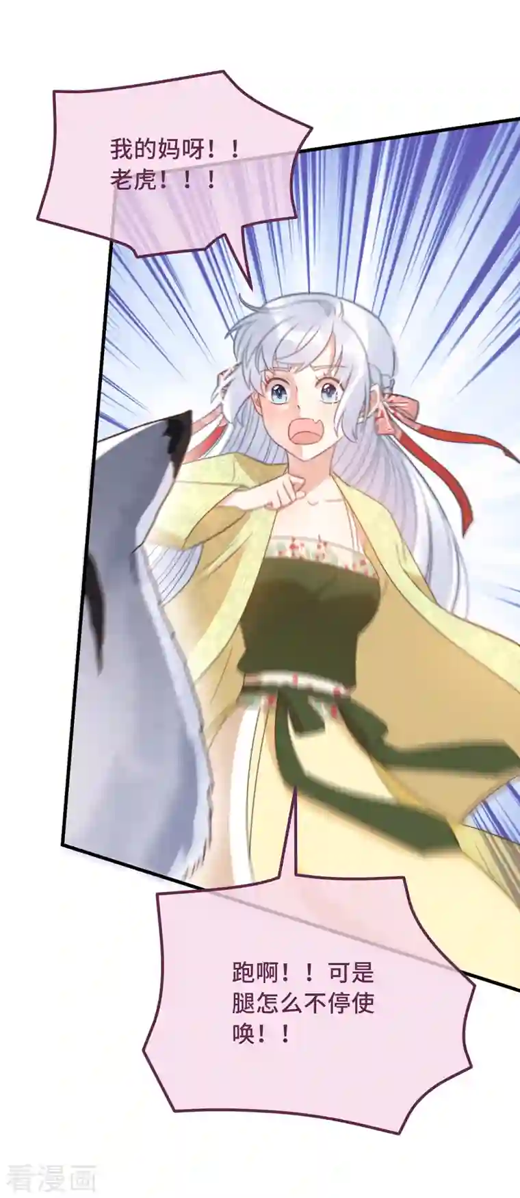 痴汉王爷的宠妻攻略第24话 当然要保护你了