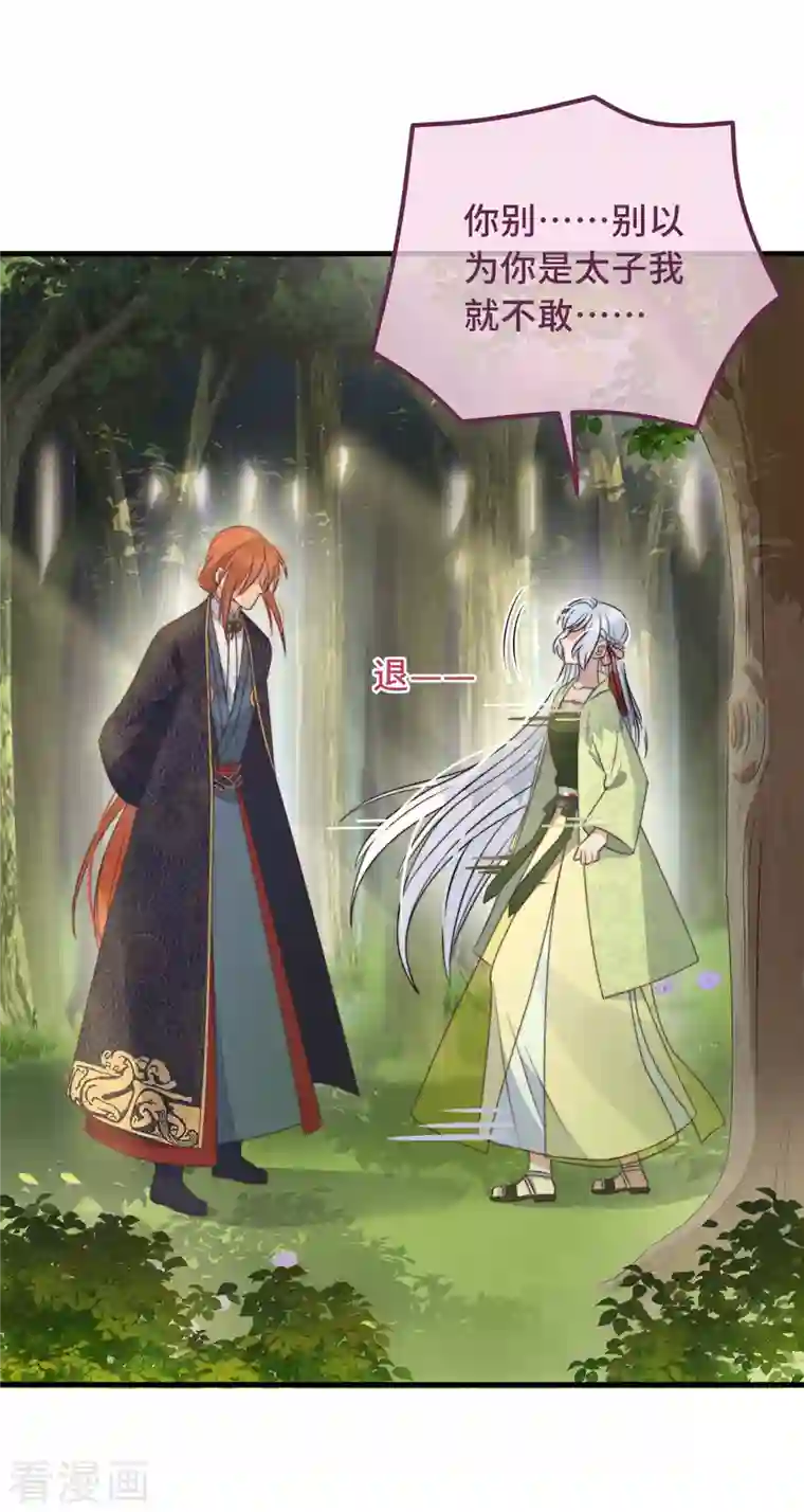 痴汉王爷的宠妻攻略第24话 当然要保护你了