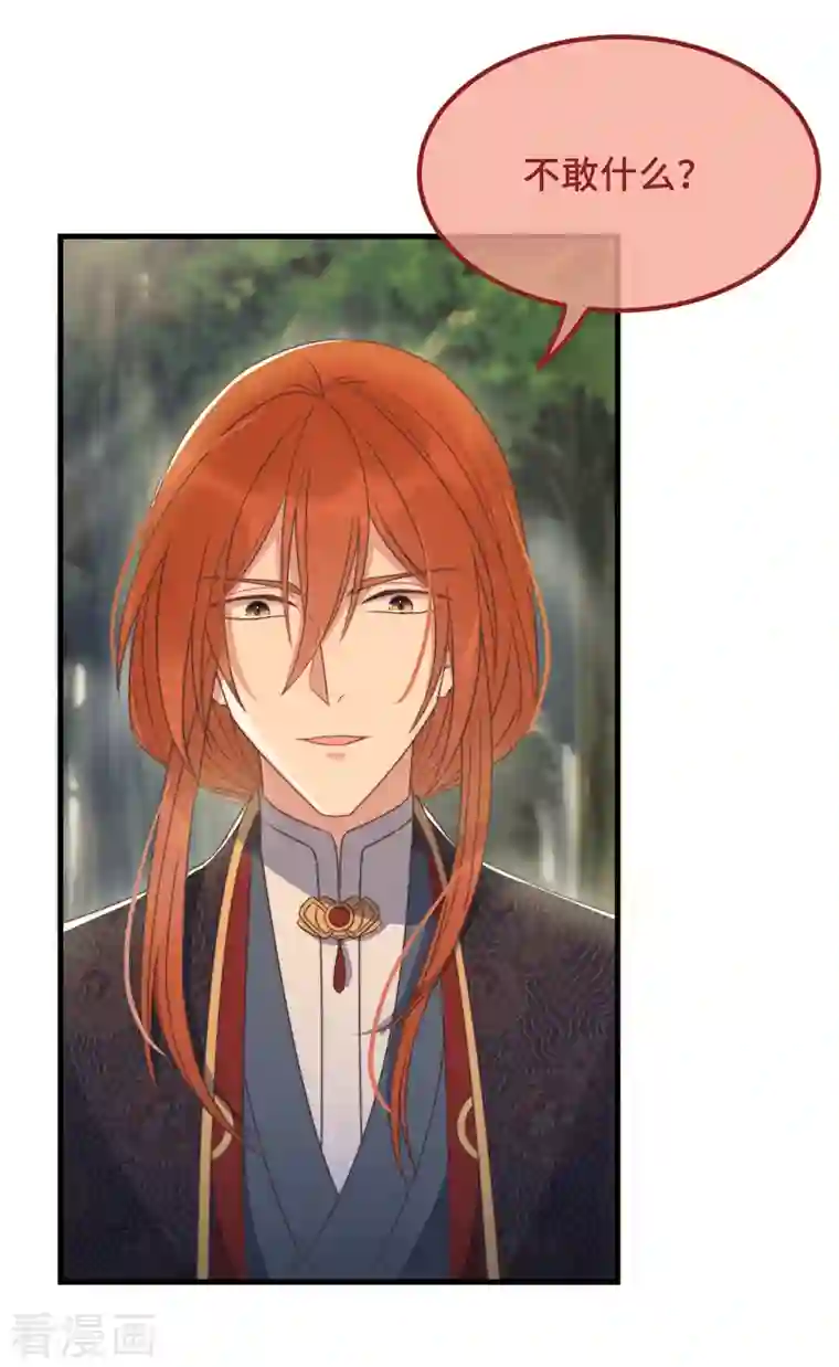 痴汉王爷的宠妻攻略第24话 当然要保护你了