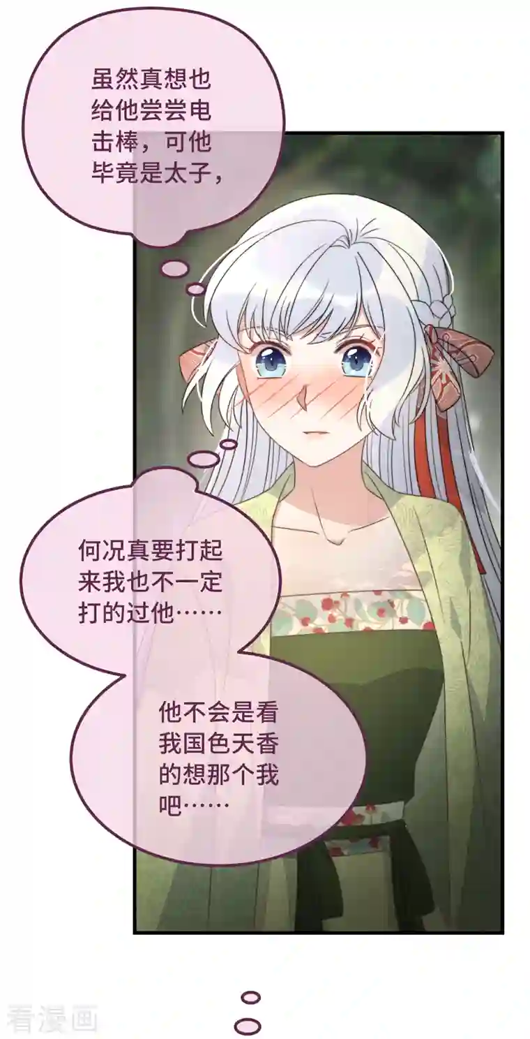 痴汉王爷的宠妻攻略第24话 当然要保护你了