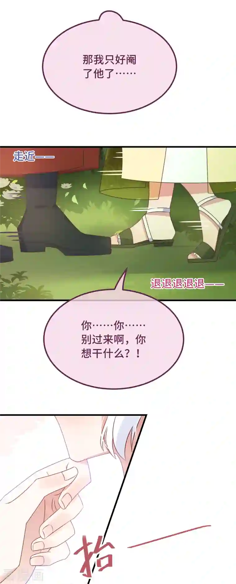 痴汉王爷的宠妻攻略第24话 当然要保护你了