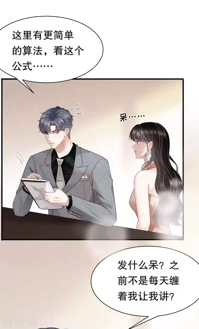 大小姐能有什么坏心眼呢第42话 费尽心机