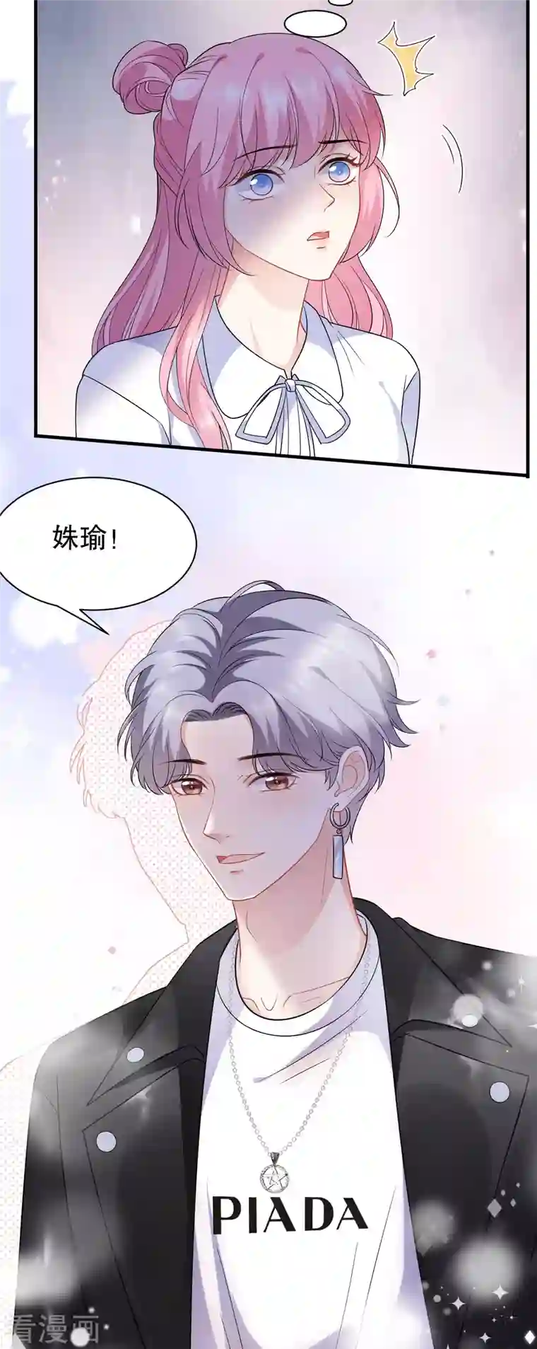 大小姐能有什么坏心眼呢第42话 费尽心机