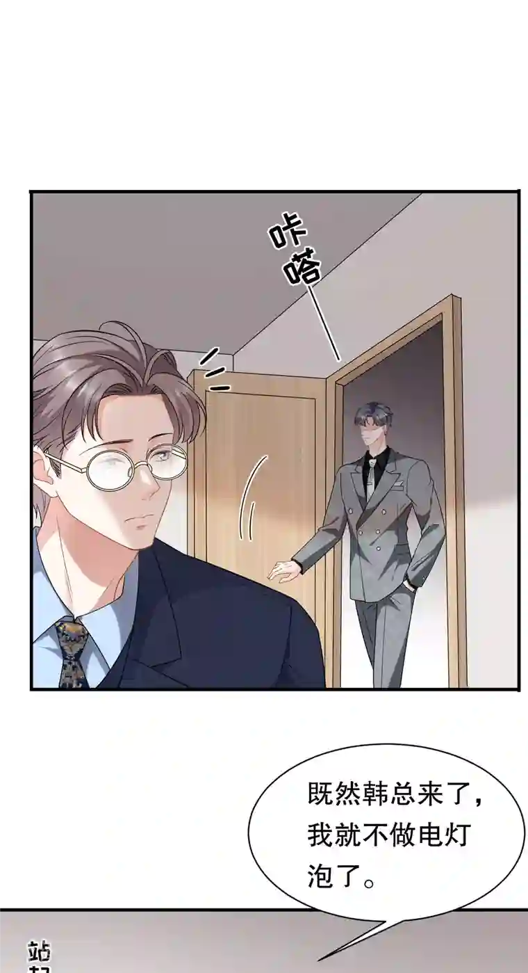 大小姐能有什么坏心眼呢第42话 费尽心机