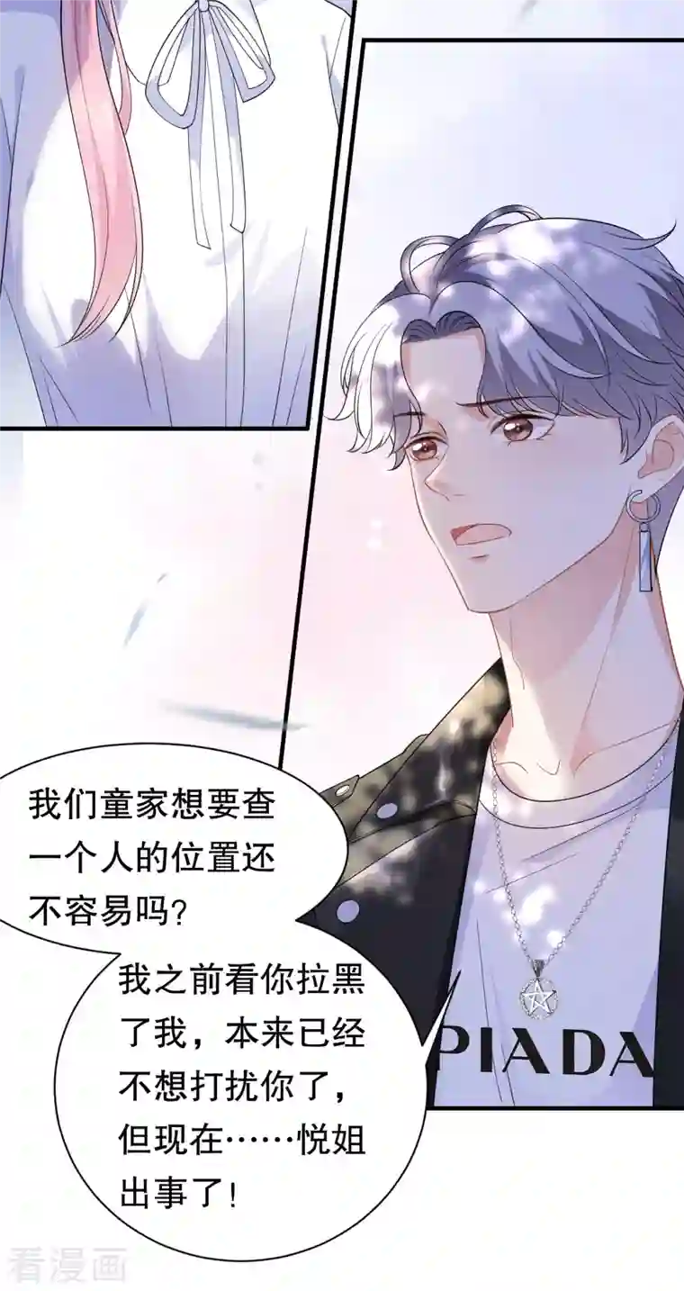 大小姐能有什么坏心眼呢第42话 费尽心机