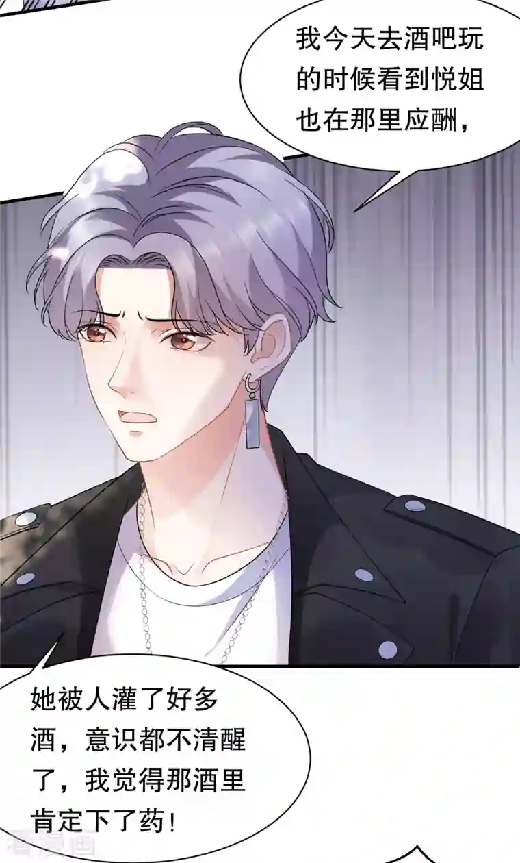 大小姐能有什么坏心眼呢第42话 费尽心机