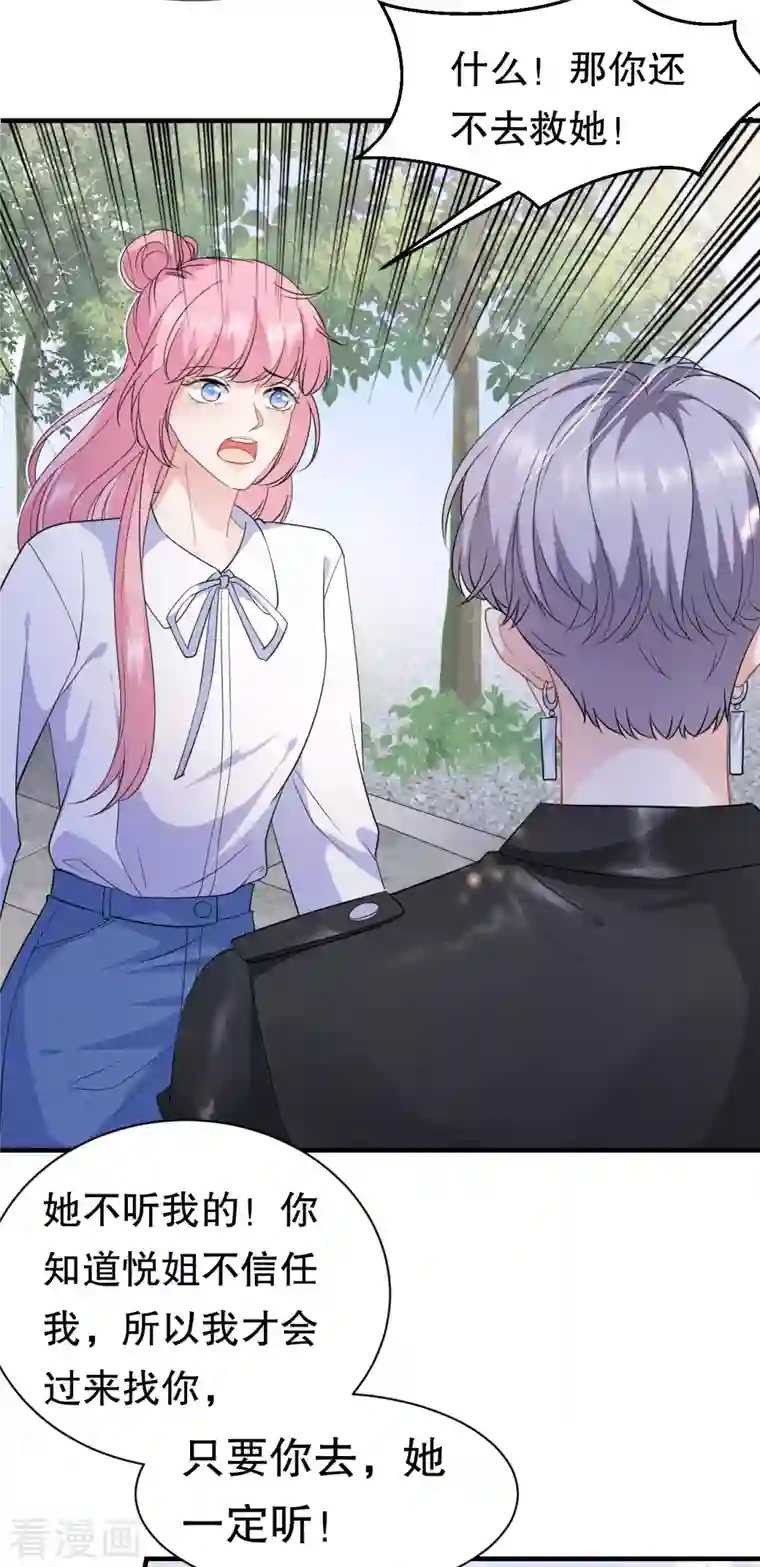 大小姐能有什么坏心眼呢第42话 费尽心机