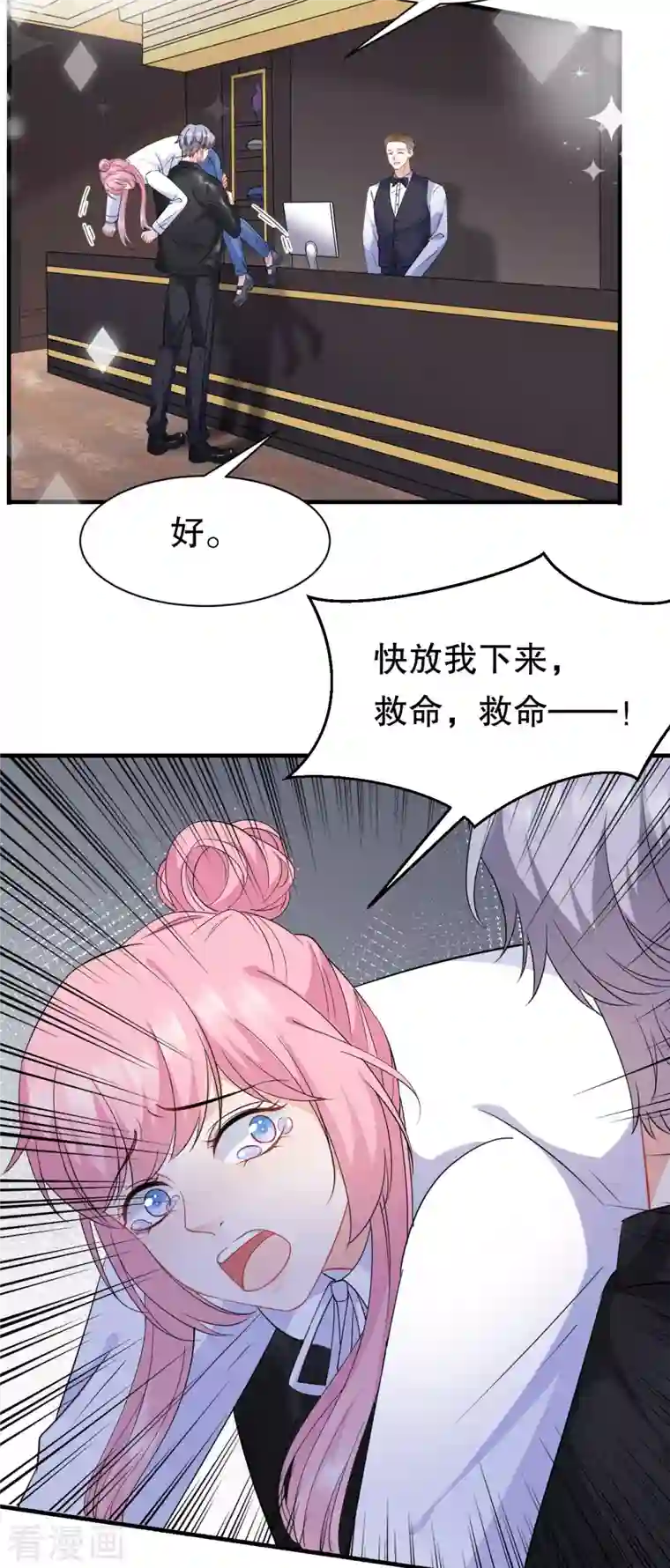 大小姐能有什么坏心眼呢第42话 费尽心机