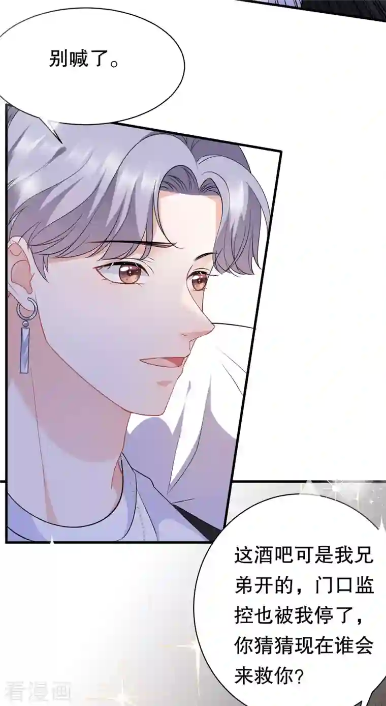 大小姐能有什么坏心眼呢第42话 费尽心机