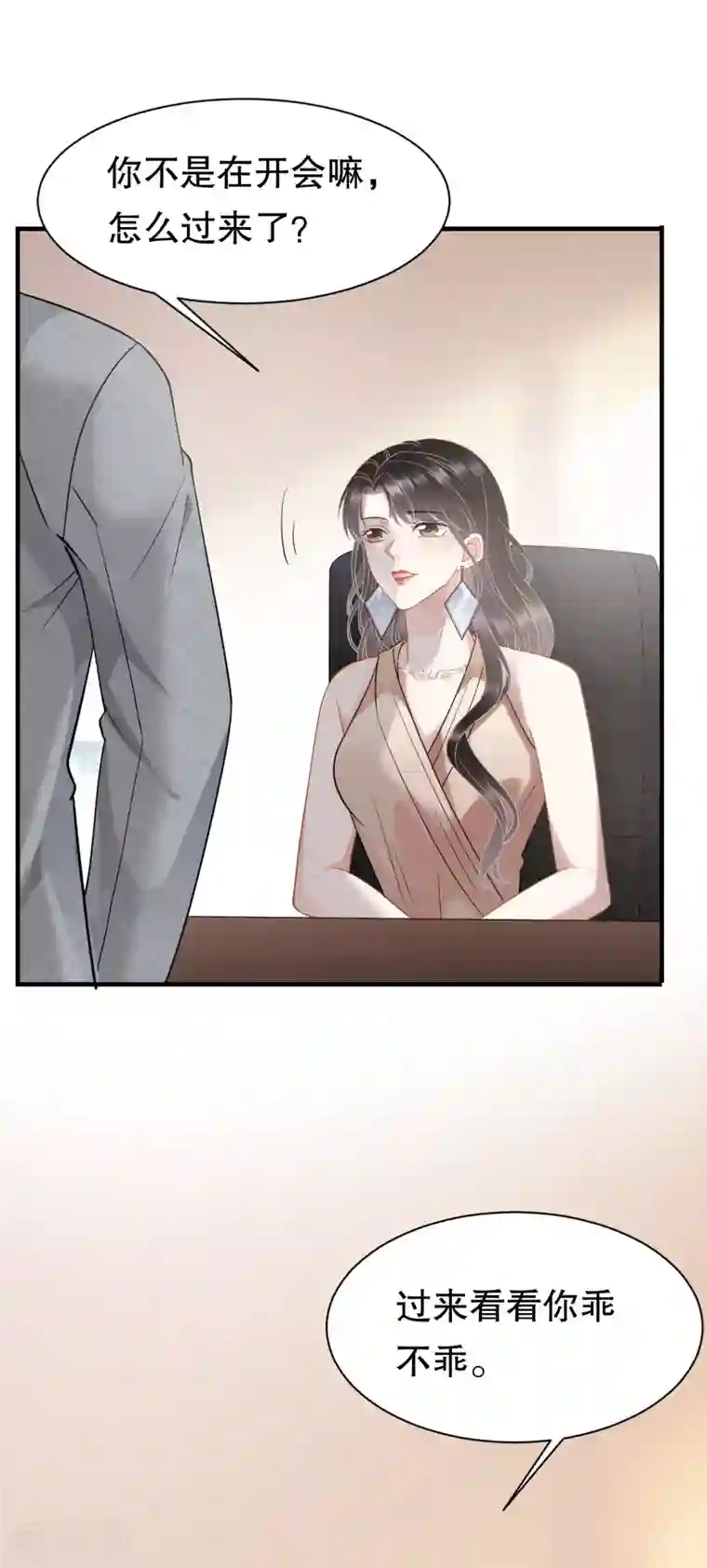 大小姐能有什么坏心眼呢第42话 费尽心机