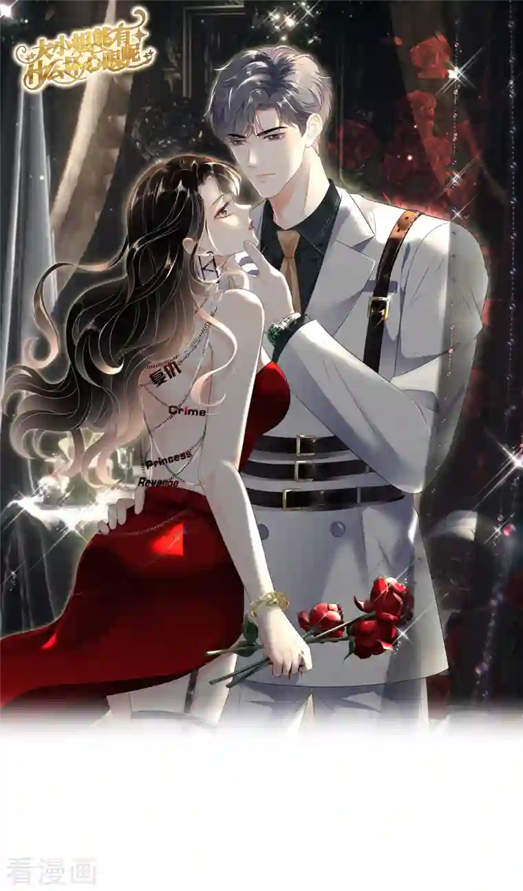 大小姐能有什么坏心眼呢第43话 寻找姝瑜