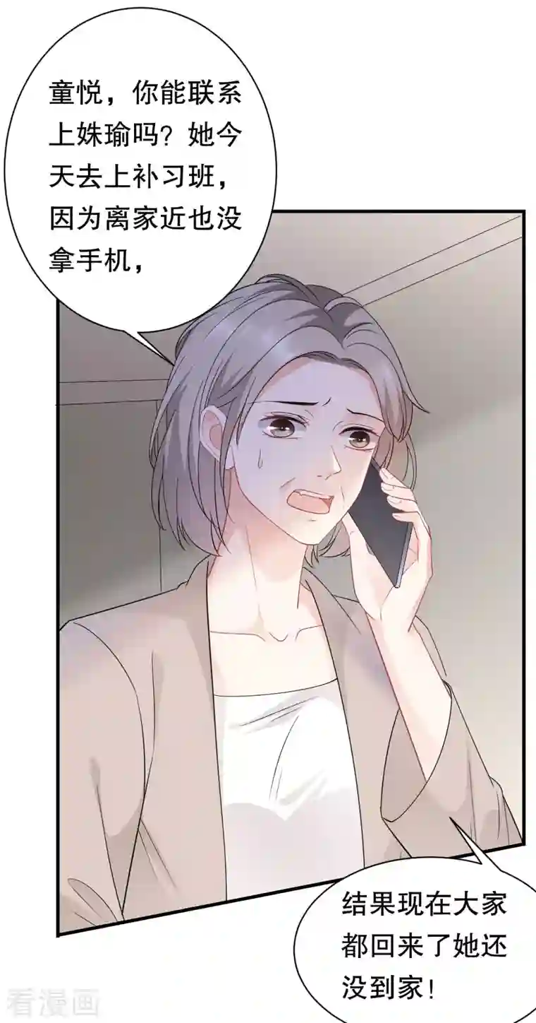 大小姐能有什么坏心眼呢第43话 寻找姝瑜