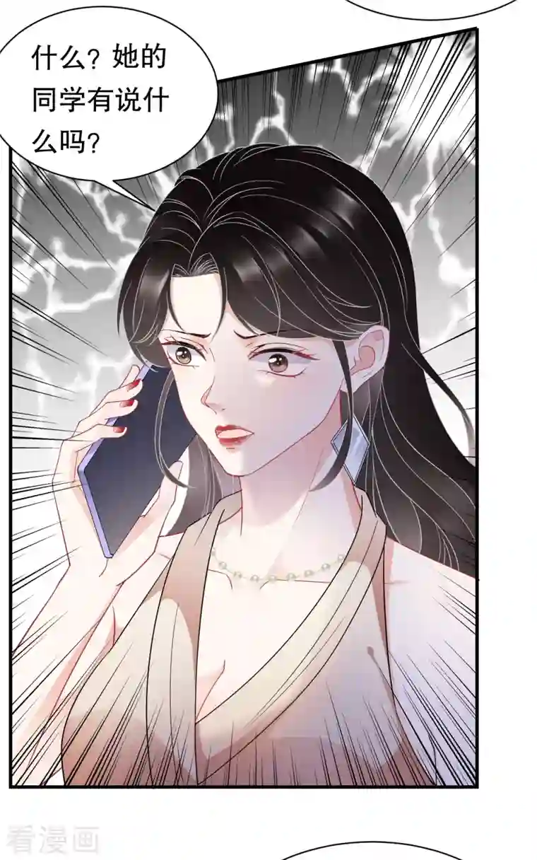 大小姐能有什么坏心眼呢第43话 寻找姝瑜