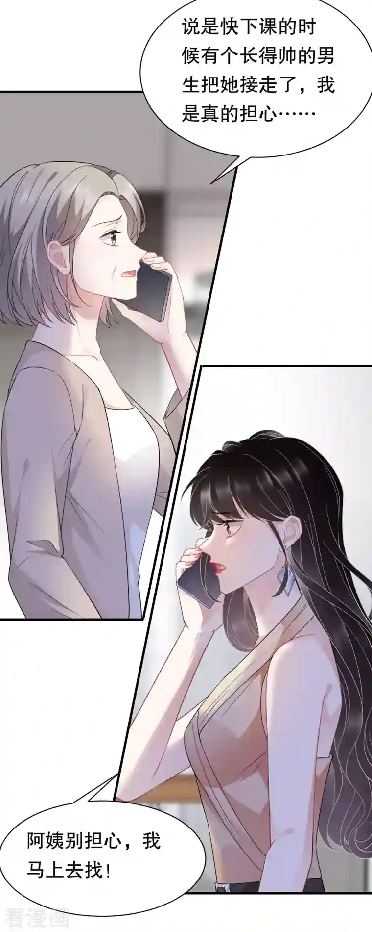 大小姐能有什么坏心眼呢第43话 寻找姝瑜