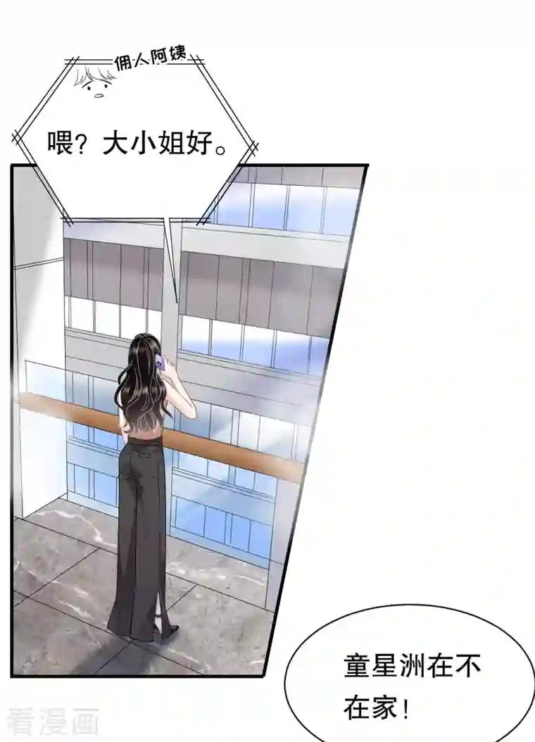 大小姐能有什么坏心眼呢第43话 寻找姝瑜