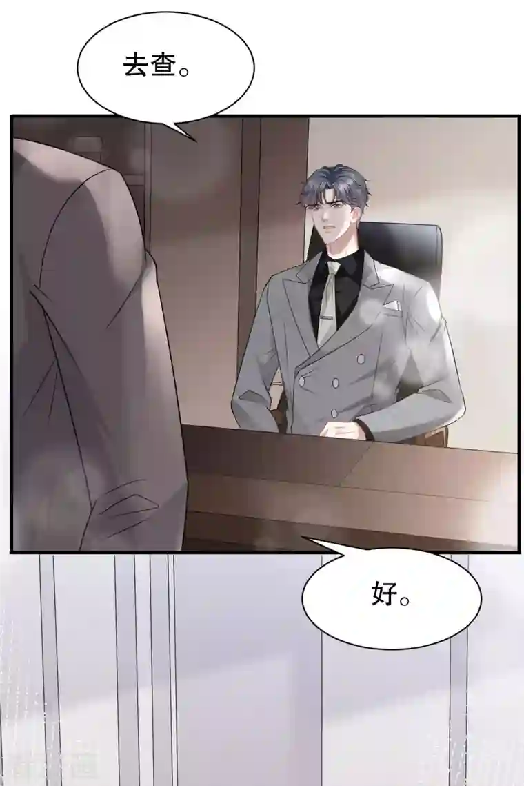 大小姐能有什么坏心眼呢第43话 寻找姝瑜