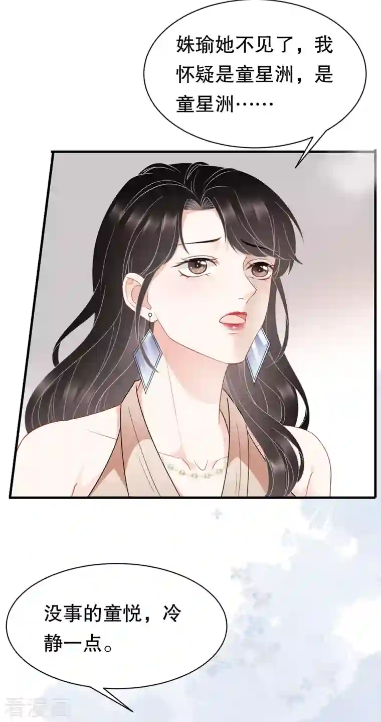 大小姐能有什么坏心眼呢第43话 寻找姝瑜