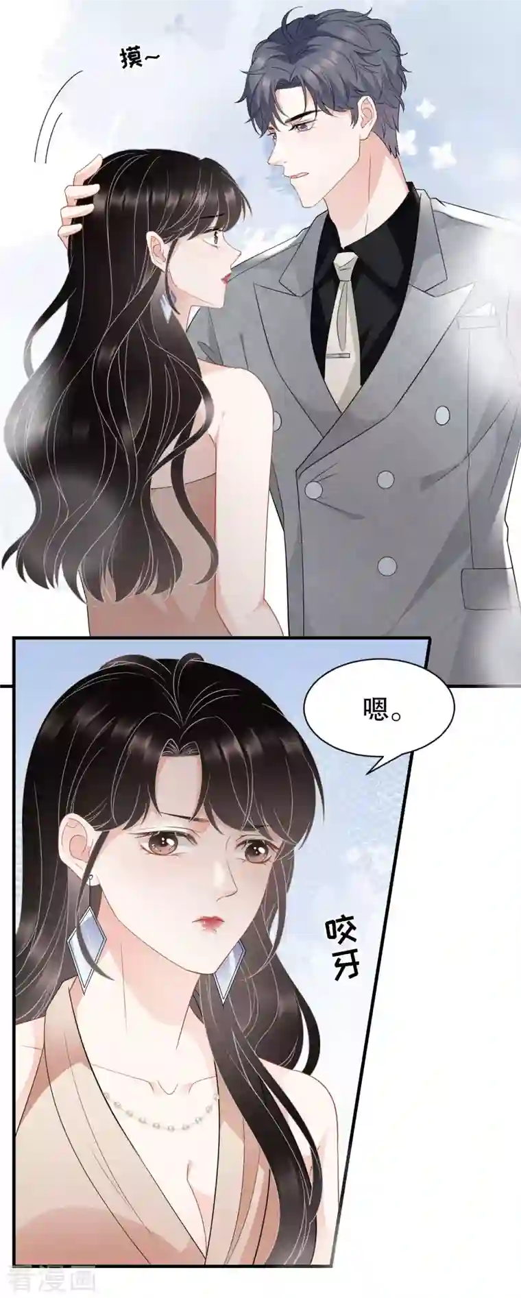 大小姐能有什么坏心眼呢第43话 寻找姝瑜