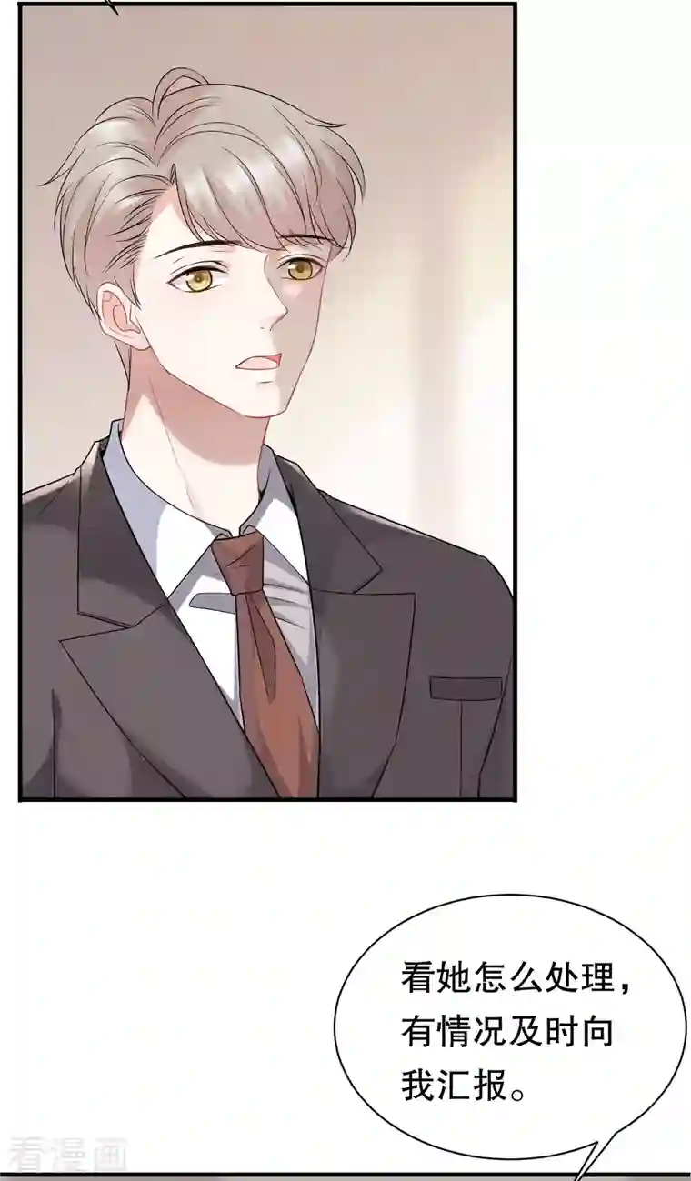 大小姐能有什么坏心眼呢第43话 寻找姝瑜