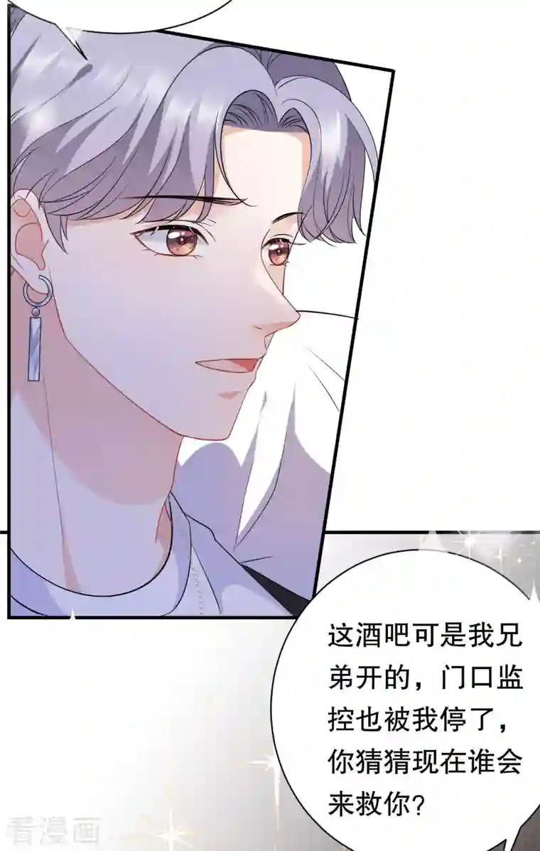 大小姐能有什么坏心眼呢第43话 寻找姝瑜