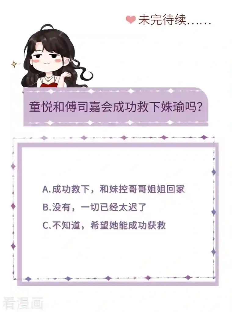 大小姐能有什么坏心眼呢第43话 寻找姝瑜
