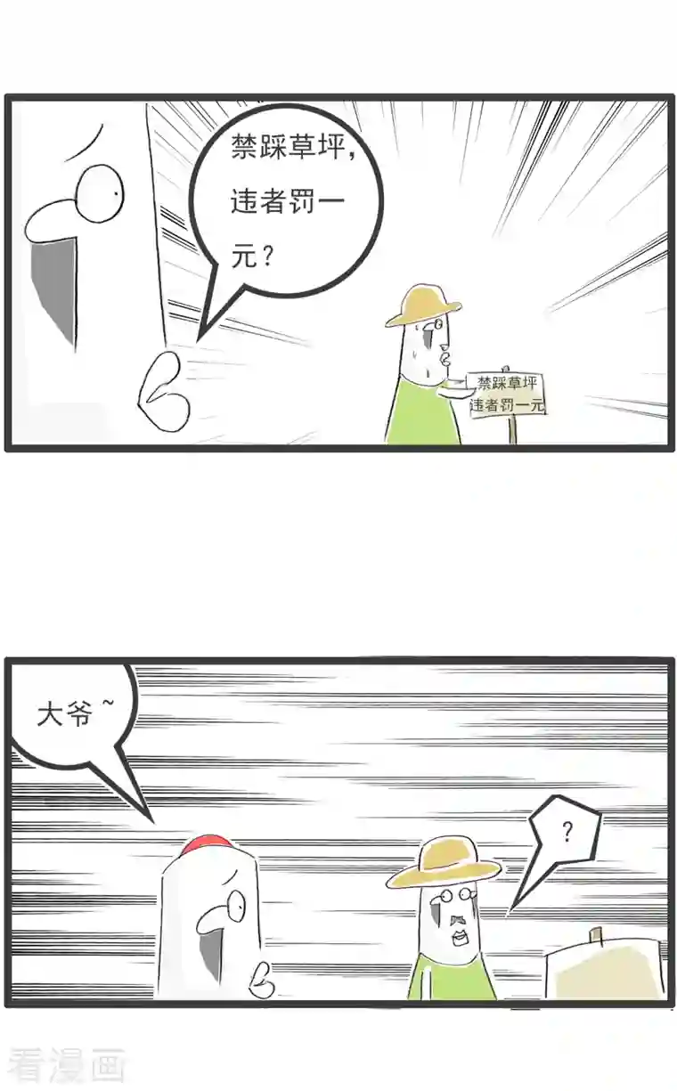 火锅家族第四季第134话 五元与一元