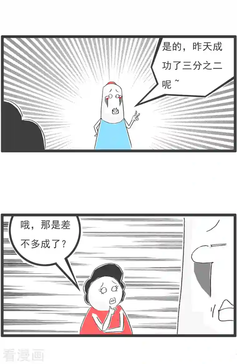 火锅家族第四季第136话 二比一