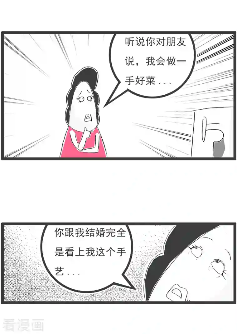 火锅家族第四季第138话 理由