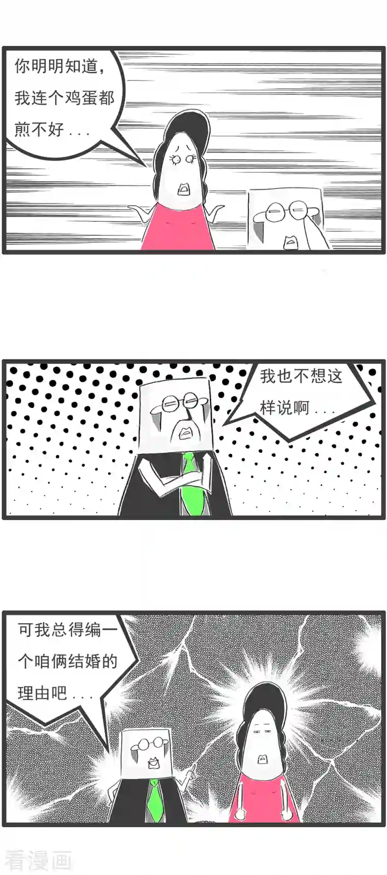 火锅家族第四季第138话 理由