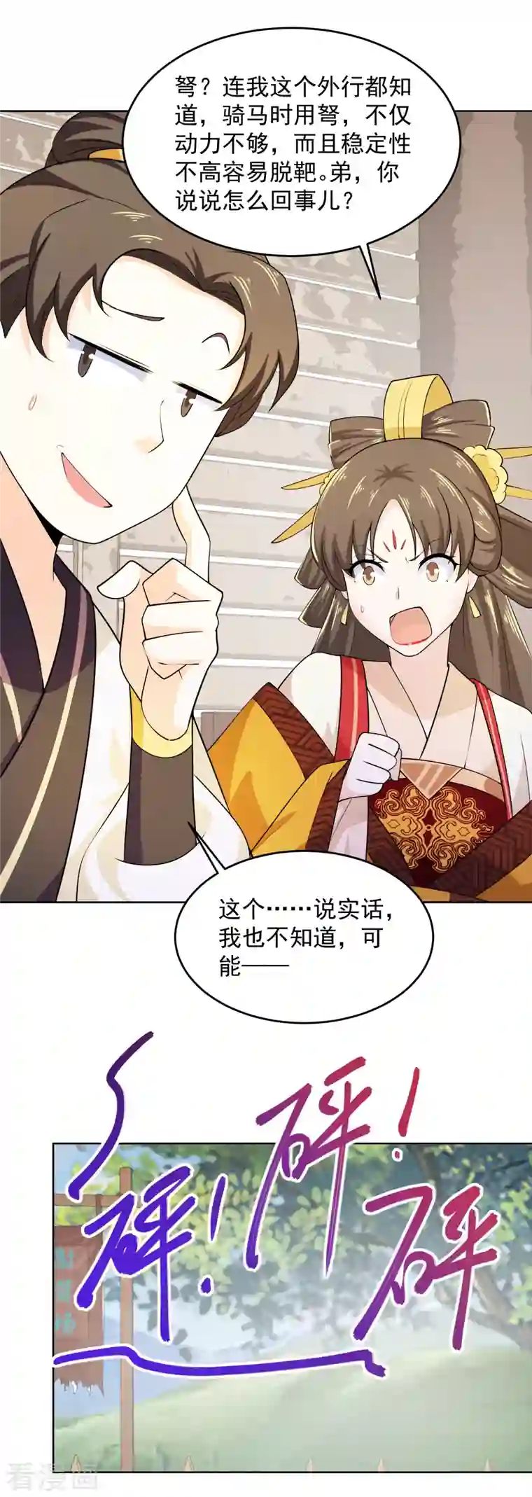 极品狂婿第93话 可恶，让他装到了