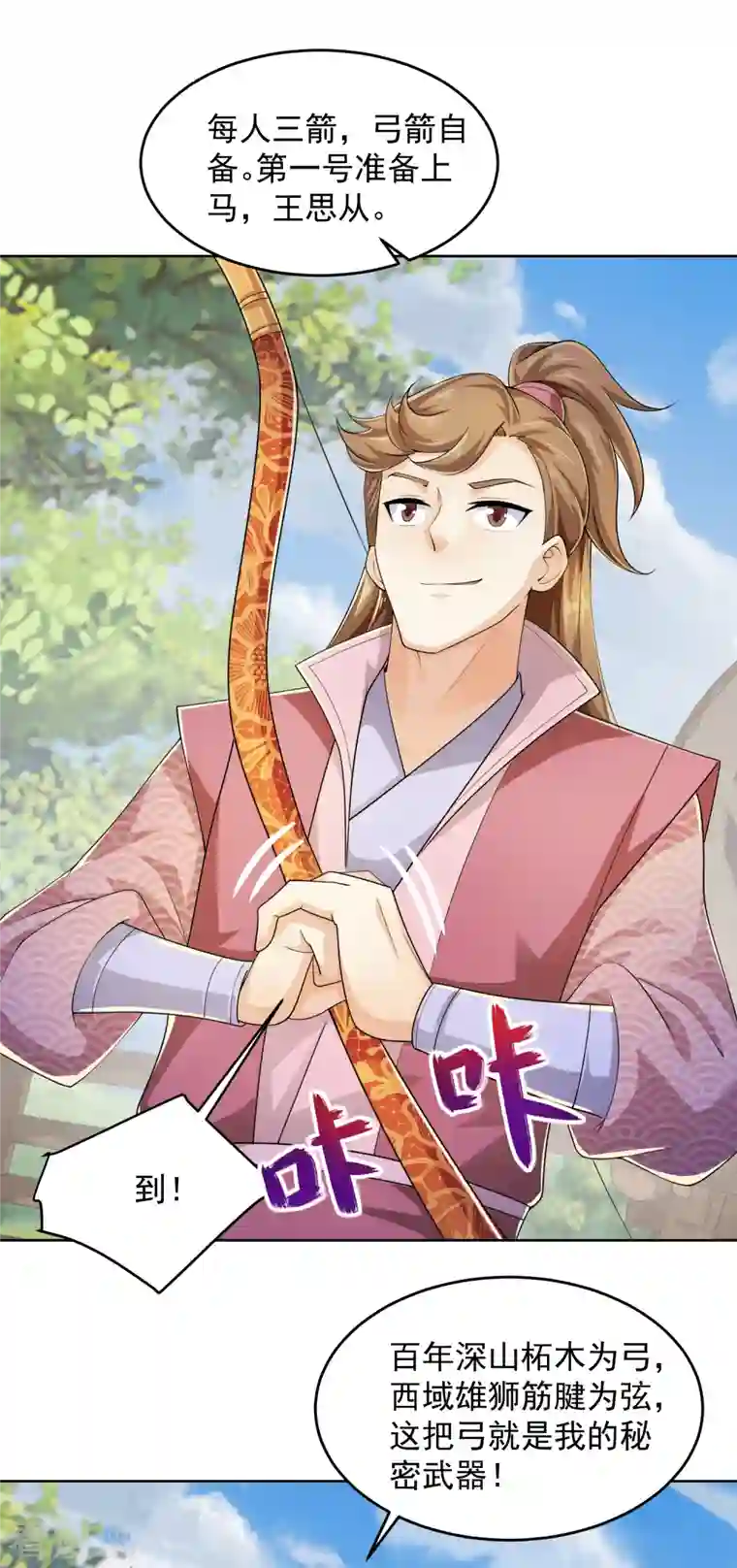 极品狂婿第93话 可恶，让他装到了