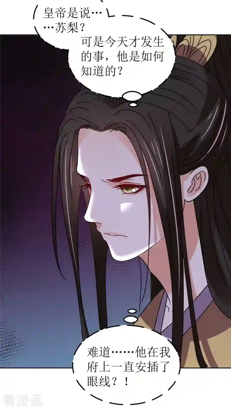 我家侯爷不宠我第136话 局