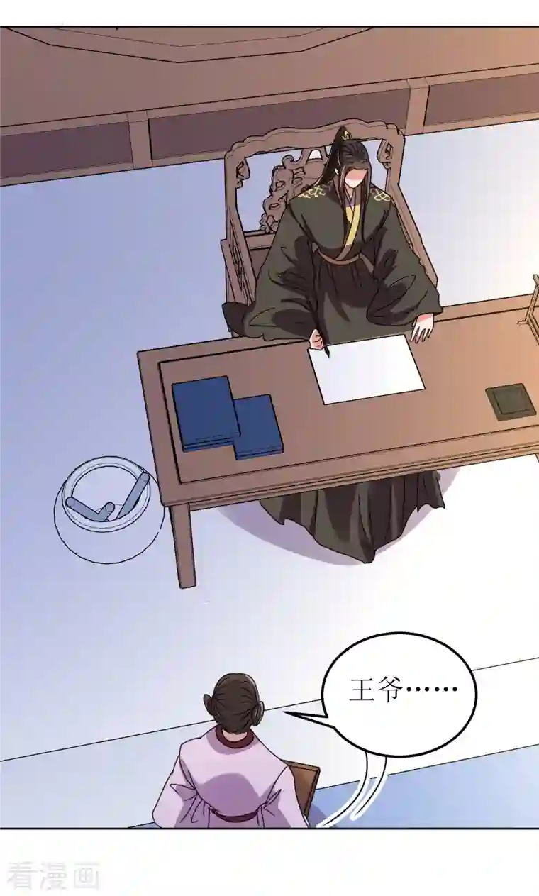 我家侯爷不宠我第136话 局