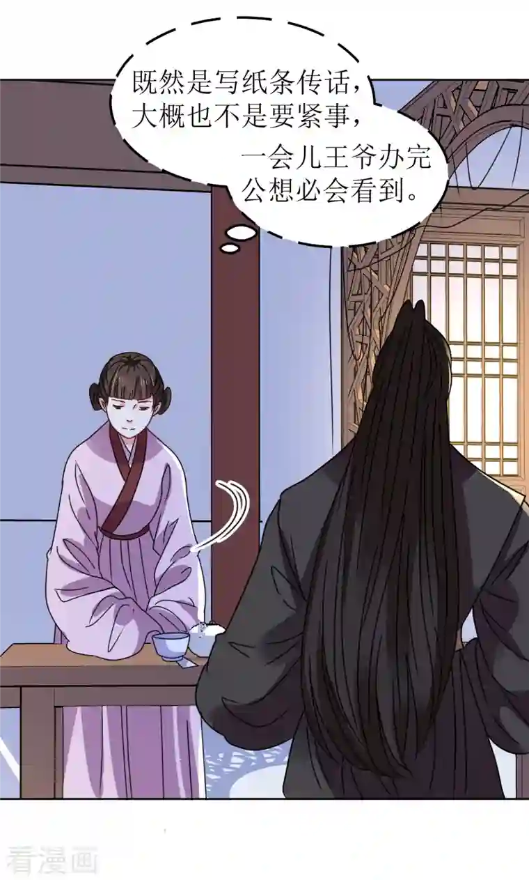 我家侯爷不宠我第136话 局