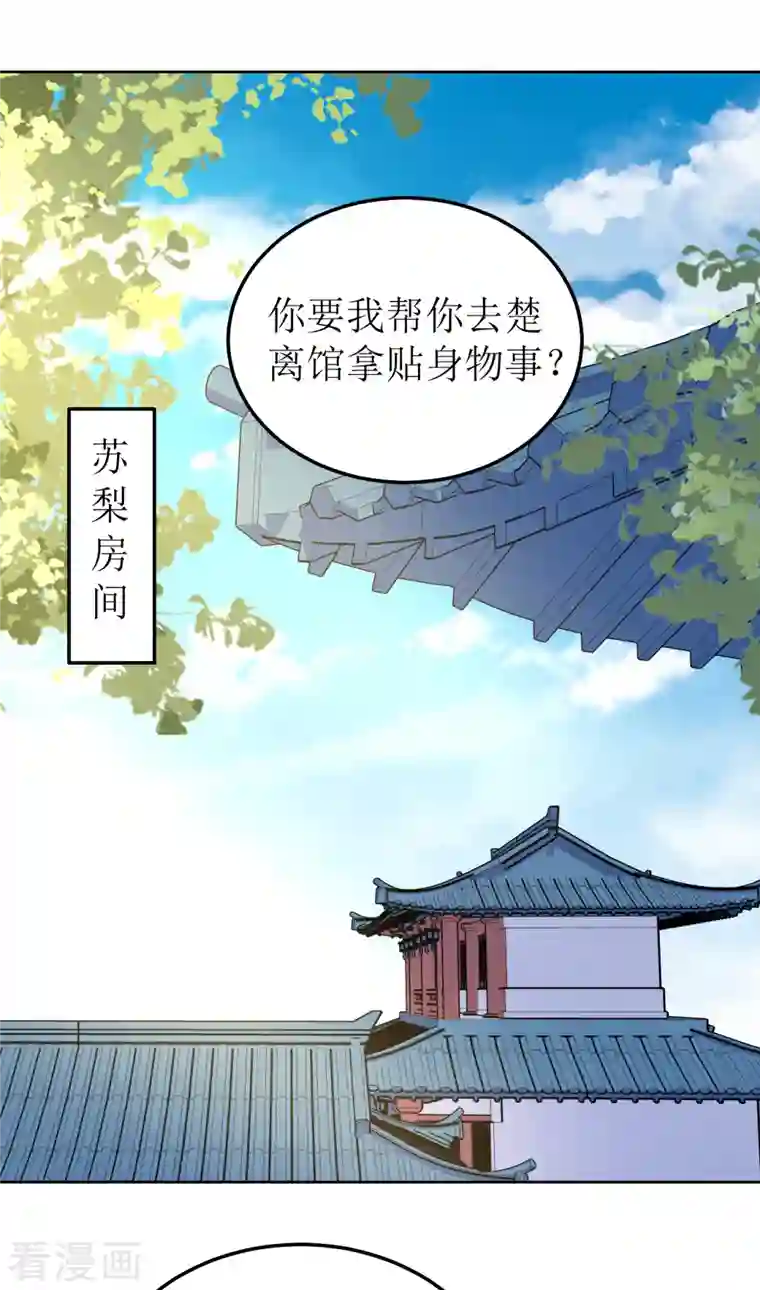 我家侯爷不宠我第136话 局