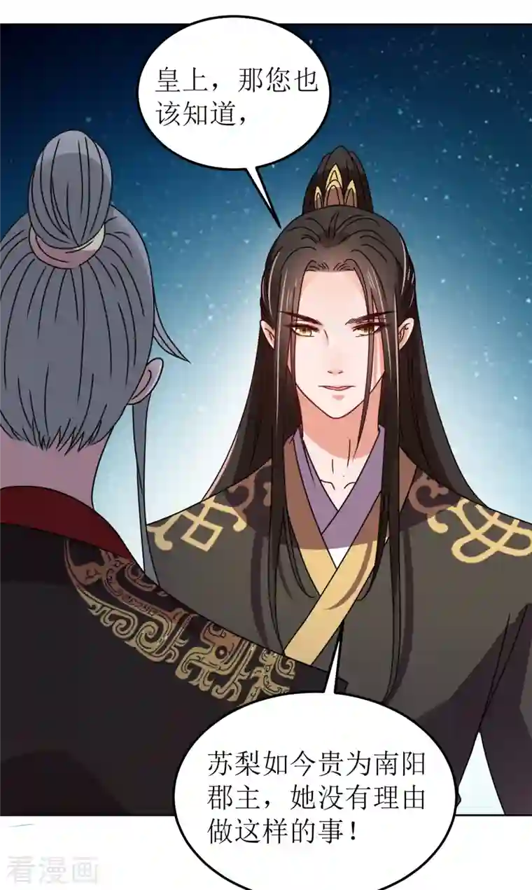 我家侯爷不宠我第136话 局