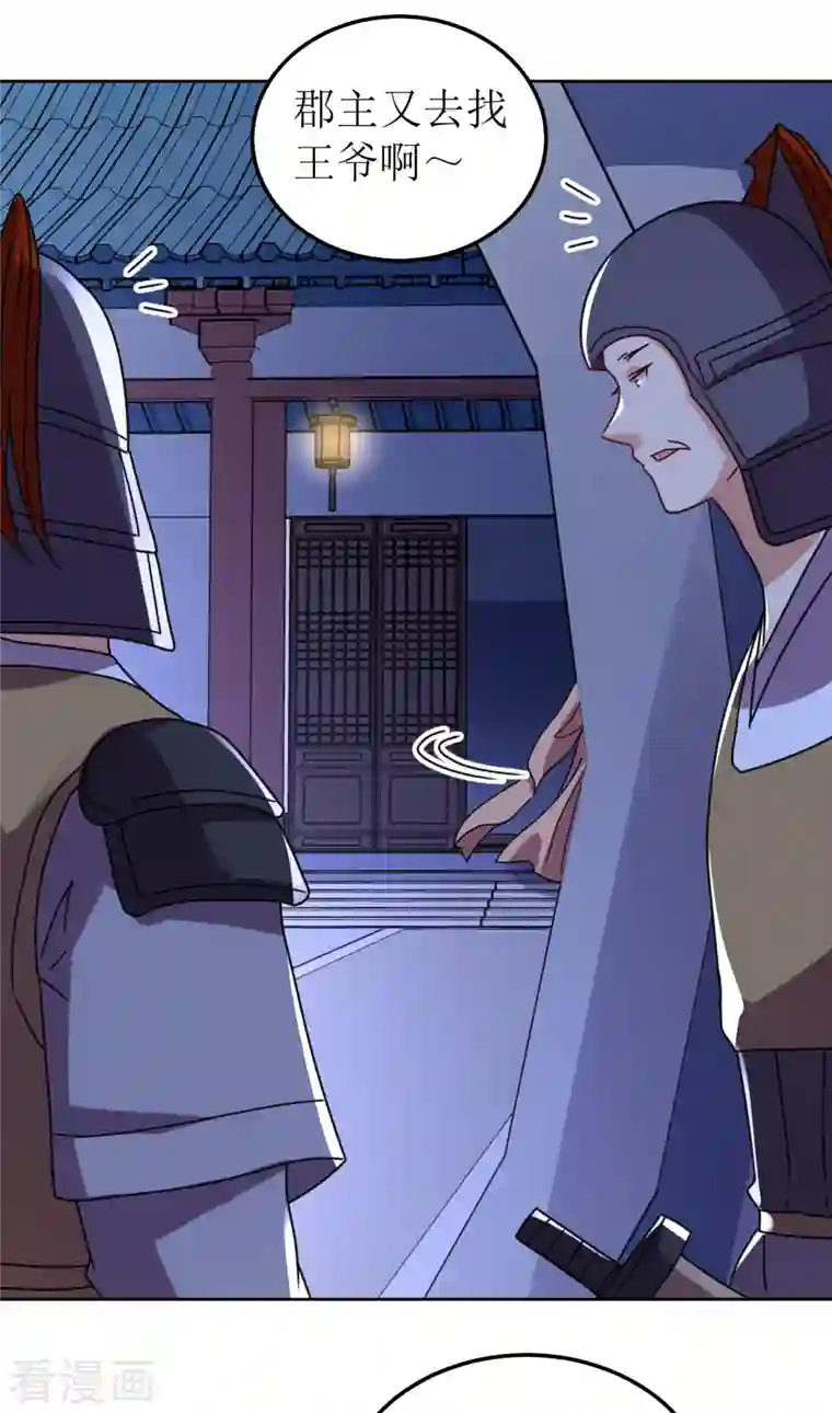 我家侯爷不宠我第136话 局