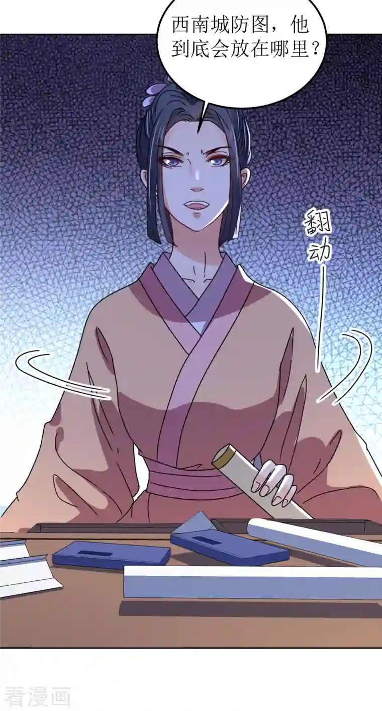 我家侯爷不宠我第136话 局