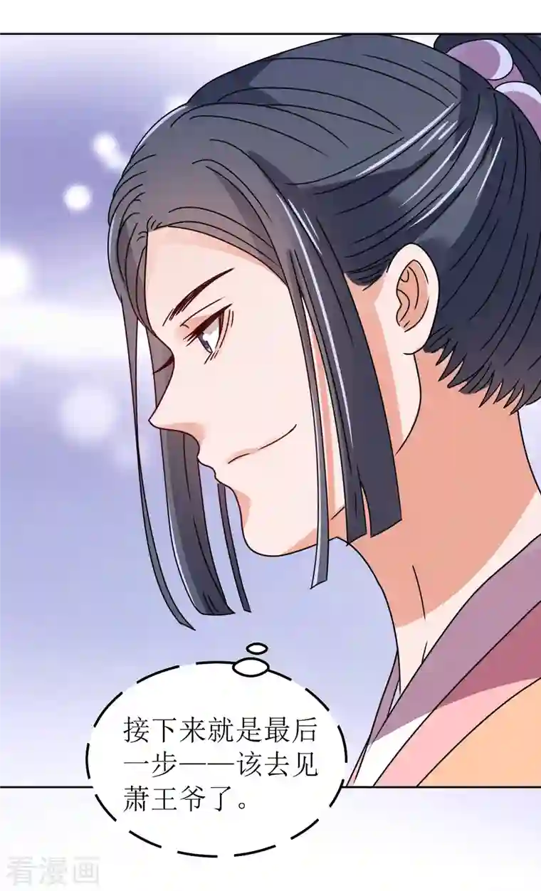 我家侯爷不宠我第136话 局