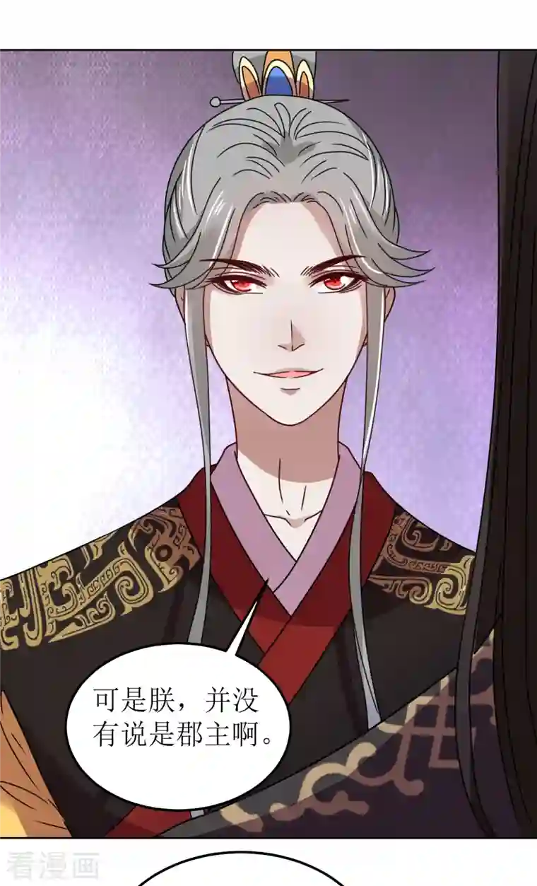 我家侯爷不宠我第136话 局