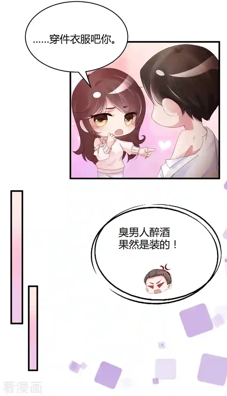 狐狸的浪漫史第22话 穿件衣服把