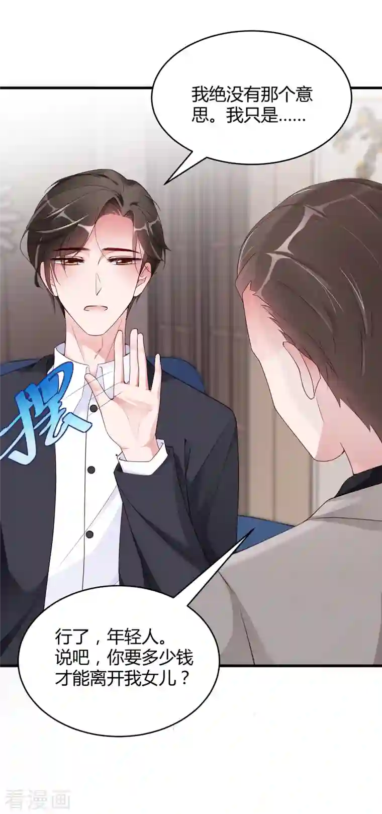 狐狸的浪漫史第22话 穿件衣服把