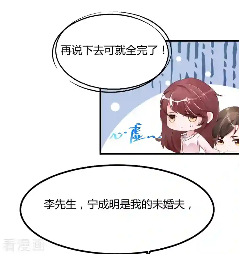 狐狸的浪漫史第22话 穿件衣服把