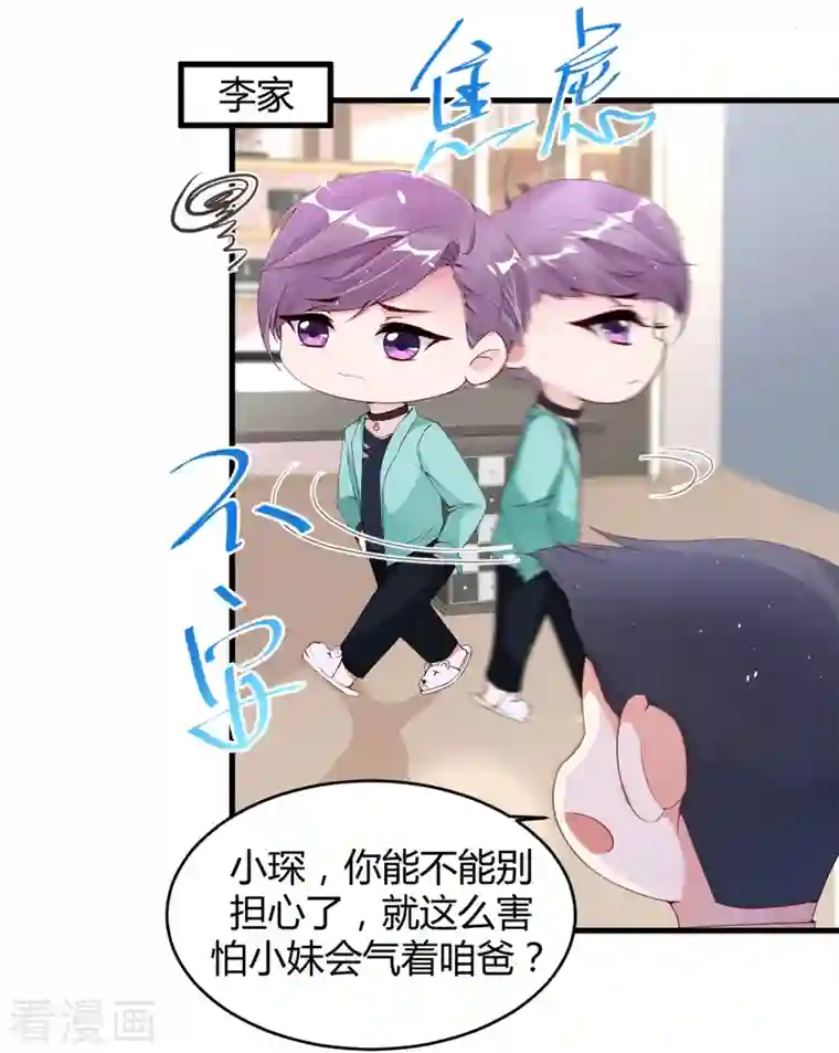 狐狸的浪漫史第22话 穿件衣服把