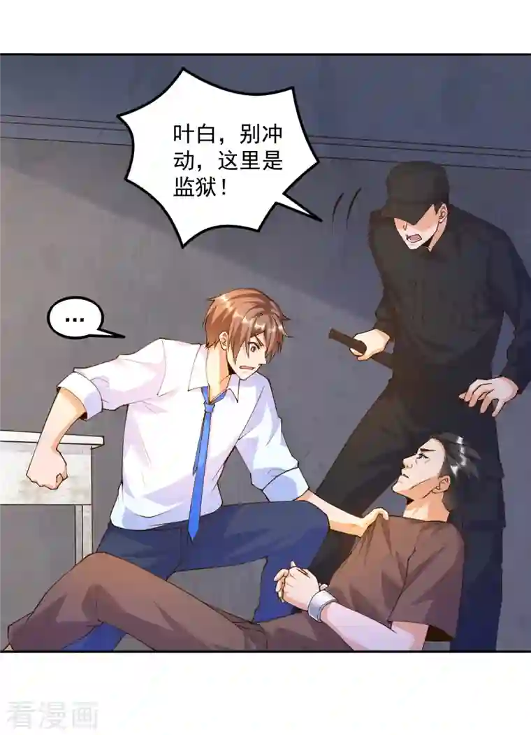 锻炼成神第32话 慕语冰要醒了？！