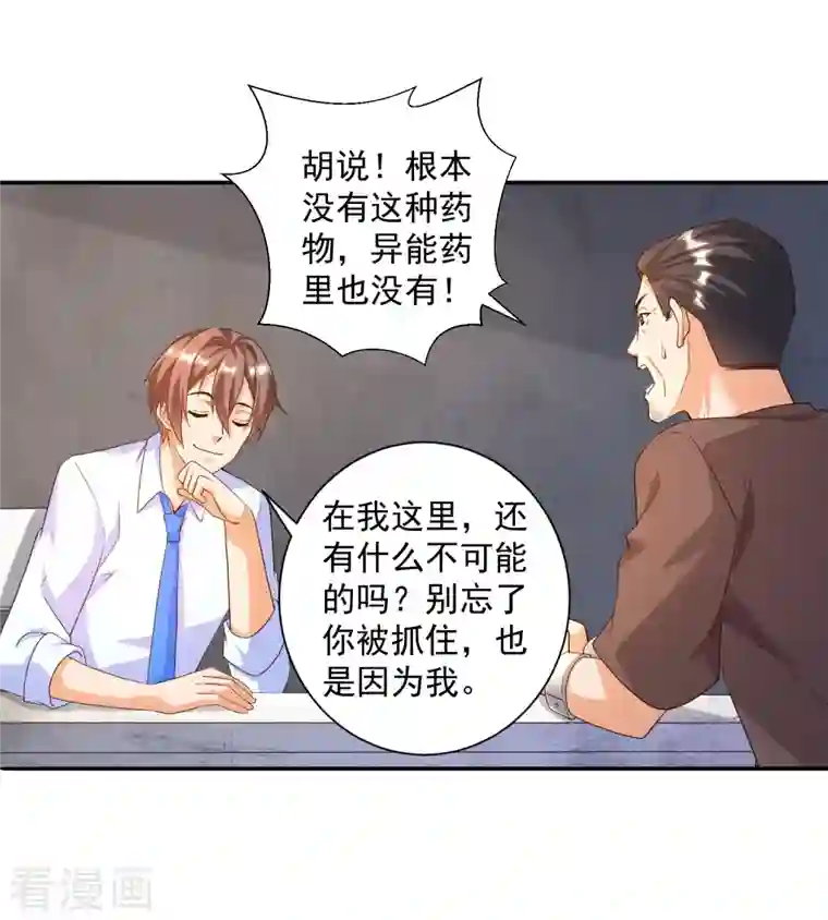 锻炼成神第32话 慕语冰要醒了？！