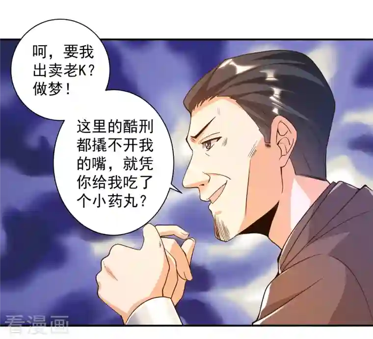 锻炼成神第32话 慕语冰要醒了？！