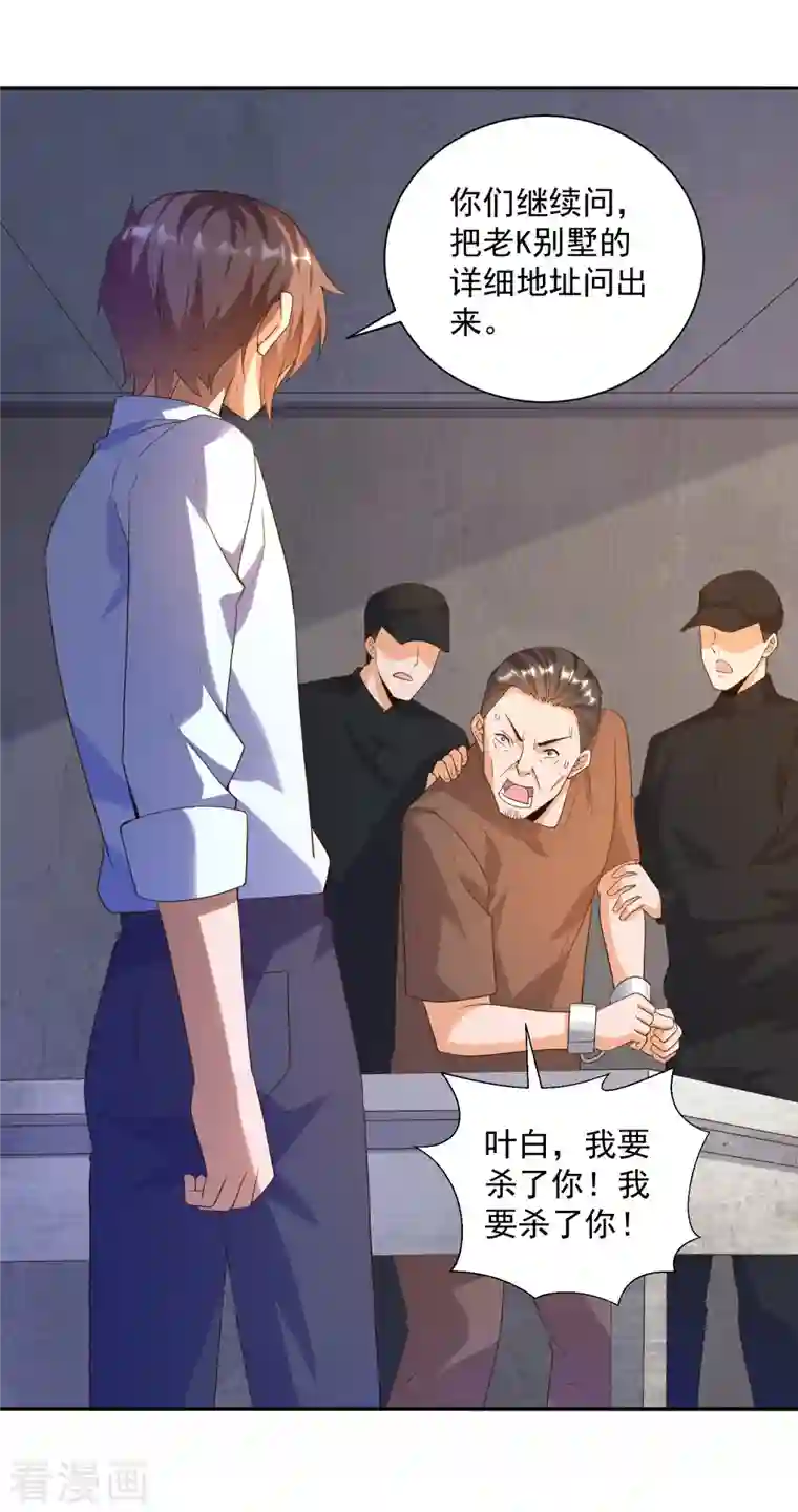 锻炼成神第32话 慕语冰要醒了？！