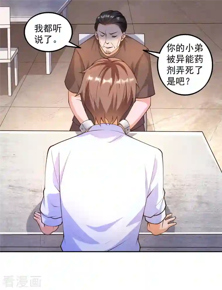 锻炼成神第32话 慕语冰要醒了？！