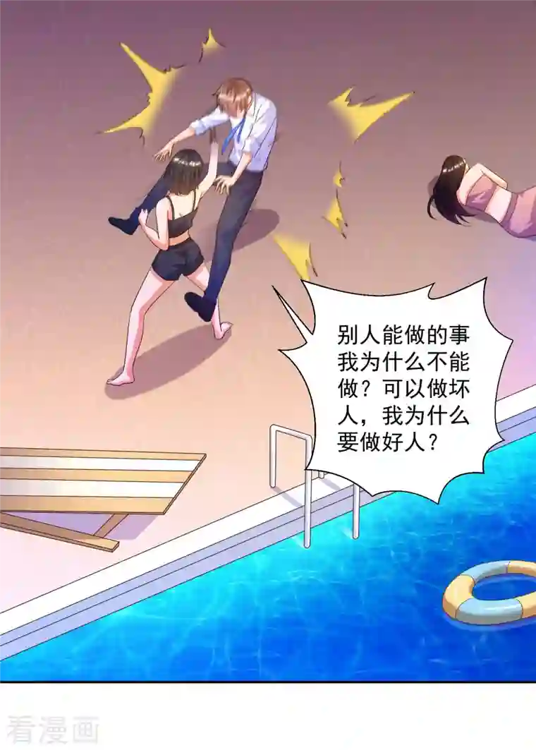 锻炼成神第34话 叶白，请对我温柔一点